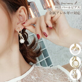 1000円ポッキリ S925ピアス 金属アレルギー パール ピアス 揺れる 小さめ スターリングシルバー レディース 結婚式 パーティー 普段 ファーストピアス セカンドピアス カジュアル 上品 女性 ギフト プレゼント シルバー925 ゴールド 送料無料