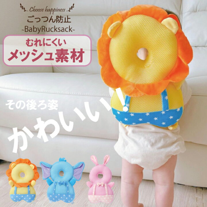 【 SALE セール 】 在庫処分 転倒防止 赤ちゃん ベビーヘッドガード 転倒防止リュック 転倒防止クッション ごっつん 防止リュック ヘルメット 赤ちゃん 頭ガード キッズ 頭 保護 グッズ 出産祝い ベビー用品 安全 メッシュ素材 インスタ映え インスタ ギフト ... ごっつん防止クッション 洗える エンゼル