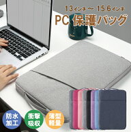パソコンケース ノートパソコン タブレット ケース シンプル 11インチ 13.3インチ 14インチ 15.6インチ …