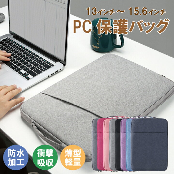 楽天市場 パソコンケース ノートパソコンケース 13 3インチ 14インチ 15 6インチ パソコンケース おしゃれ Pcケース 防水 パソコンバッグ Macbook インナーバッグ Air リモートワーク Pc 通学 タブレットケース 学校用 Rsl Accessorys９２４