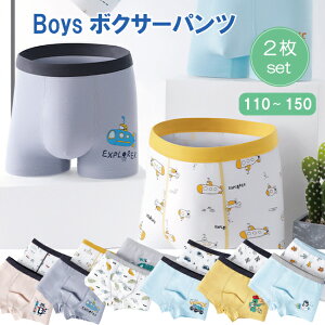 \在庫限定★クーポンで25%OFF/ キッズ 男の子 パンツ 2枚セット ボクサーパンツ インナーパンツ 下着 キッズパンツ ジュニア 通園 園児 保育園 かわいい おしゃれ ボーイ 男 子供 子ども こ