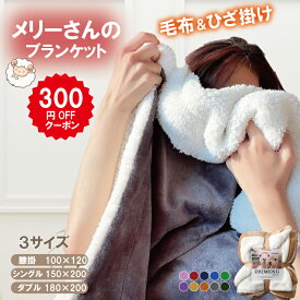 ＼クーポンで★300円OFF／ 毛布 ブランケット 膝掛け マクロファイバー ダブル シングル 200cm 150cm 子供用 ひざ掛け 毛布 肩掛け もうふ ハーフケット 洗える 昼寝 おしゃれ かわいい 大判 フランネル 掛け布団 羊 春 夏 秋 冬 もこもこ