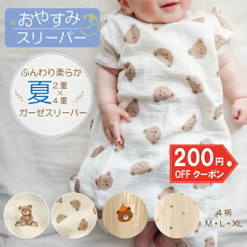 ＼本日★クーポンで1780円／ スリーパー ベビー キッズ 綿 100％ 2重 × 4重 ガーゼ 新生児 春 夏 秋 冬 秋冬 0歳 1歳 2歳 3歳 4歳 赤ちゃん 出産祝い くま 秋用 冬用 下着 寝巻 部屋着 クマ 子供 子ども コットン 100％ 送料無料