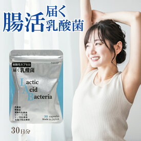 サプリ 届く 乳酸菌 日本製 30日分 30粒 国産 サプリメント ビオナス 酪酸菌 ビフィズス菌 短鎖脂肪酸 オリゴ糖 善玉 菌 ダイエットサプリ 乳酸菌サプリ 便通 改善 食物繊維 腸内 フローラ 便秘