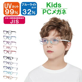 日本工業規格試験実証済 PCメガネ ブルーライトカット 子ども キッズ メガネ ゲーム用メガネ UVカットメガネ 伊達眼鏡 レディース メンズ メガネ 眼鏡 ブルーライト PCメガネ UVカット 3点セット JIS規格 こども用