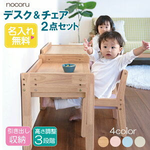 レビュー特典有 名入れ 無料サービス中 キッズデスク チェア セット 高さ調整 デスク チェア セット キッズチェア テーブル キッズデスク 子供 幼稚園 保育園 小学生 姿勢 リビング学習 お絵