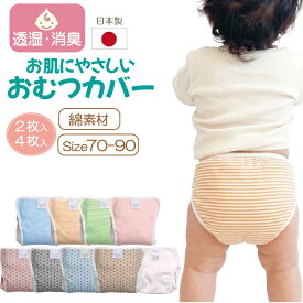 日本製 にこだわった おむつカバー 日本製 内ベルト 国内 日本 綿 オムツカバー ベビー 赤ちゃん パンツ おむつ カバー おねしょ 保育園 入園 布おむつカバー 布おむつ 男の子 女の子 新生児 防水 漏れ防止 幼児 コットン 【ボーダー柄】