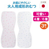 日本製 大人用 布おむつ 成形おむつ 3枚セット かわいい 4層 6層 選べる 綿100% 吸収量 多い 介護おむつ …