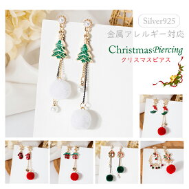 S925ピアス 金属アレルギー クリスマス Christmas Xmas クリスマスリース クリスマスツリー ベル サンタ 月 ムーン ボックス ソックス ファー アシンメトリー レディース 結婚式 パーティー 普段 カジュアル 上品 女性 ギフト 1000円ポッキリ 送料無料