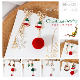 S925ピアス 金属アレルギー クリスマス Christmas Xmas クリスマスリース クリスマスツリー ベル サンタ ソックス ファー アシンメトリー レディース 結婚式 パーティー 普段 カジュアル 上品 お呼ばれ 女性 ギフト プレゼント 1000円ポッキリ 送料無料