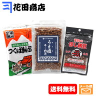 茨城県産干し納豆 味くらべ3種・Bセット（計270g）[3sB]