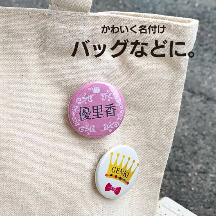 楽天市場 缶バッジ キーホルダー プリンス 王冠 Crown 名入れ オリジナル 推し色 推しグッズ かわいい プチギフト ライブ 配布用 送料無料 ポイント消化 Hanaデザイン