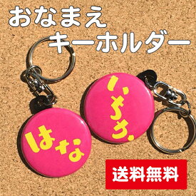 楽天市場 キーホルダー 女の子 おもちゃ の通販