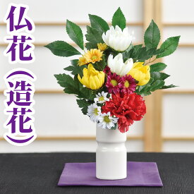 【送料無料】造花 仏花 花器 セット 瓶 陶器 アーティフィシャルフラワー 1本 お墓 お仏壇 お盆 お彼岸 お供え 花 法事 弔花 枯れない 腐らない お手入れ簡単 臭わない フェイクグリーン 清潔 衛生的 フラワーベース ペット供養 おしゃれ