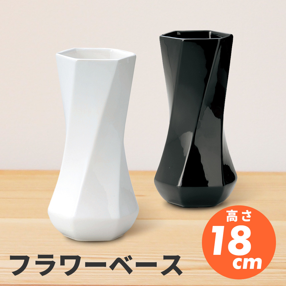 日本最級 モノトーン 花瓶 おしゃれ 大きい 花器 モダン 幾何学 