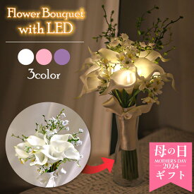 花束 LEDライト 光る ブーケ 造花 母の日 ウェディング ギフト ボックス プレゼント 玄関 夏 飾り インテリア アートフラワー リアル 花束 コードレス 卓上 照明 明かり ライト 雑貨 リビング 寝室 贈り物 お祝い 引っ越し 新築 新生活 一人暮らし 誕生日 入学式 おしゃれ