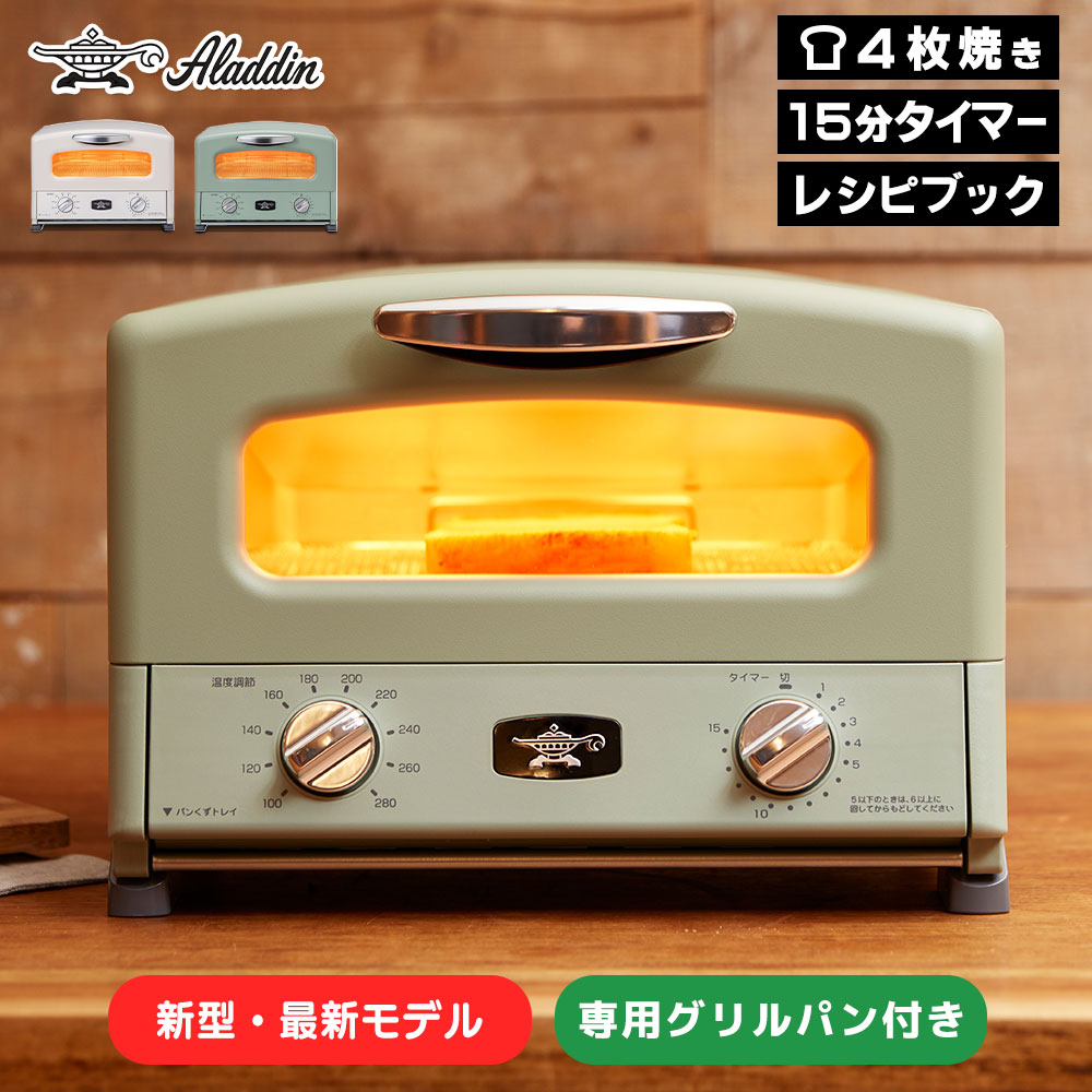 【楽天市場】【 最新 モデル 】 アラジン 新型 4枚 焼き オーブン
