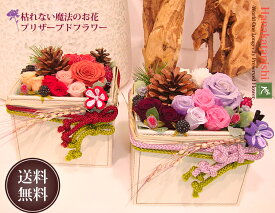 ★長寿プリザ★気持ちのこもったプリザーブドフラワー（枯れない花）のフラワーギフトです。【花屋 花 造花 サボテン 観葉植物 多肉植物 鉢 ブリザードフラワー 花束 誕生日 プレゼント 女性 結婚記念日 お祝い 新築祝い】【楽ギフ_包装】【楽ギフ_メッセ入力】