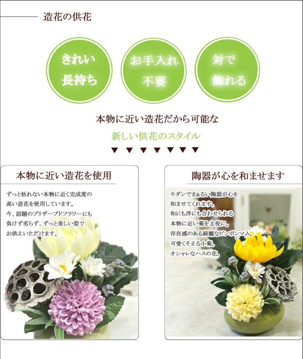 楽天市場 供花 守 フェイク 造花 仏花 お供え 造花 リアル イミテーション アレンジメント アーティフィシャル 日持ち おしゃれ モダン ブリザード 枯れない花 枯れにくい花 ギフト 四十九日 一周忌 3回忌 お彼岸 お盆 お悔やみ 命日 法事のお花 お供え花 献花 楽天市場 供花 守 フェイク 造花 仏花 お供え 造花 リアル イミテーション アレンジメント アーティフィシャル 日持ち おしゃれ モダン ブリザード 枯れない花 枯れにくい花 ギフト 四十九日 一周忌 3回忌 お彼岸 お盆 お悔やみ 命日 法事のお花 お供え花 献花