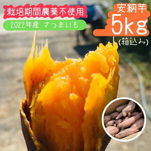 安納芋 5kgの人気商品 通販 価格比較 価格 Com