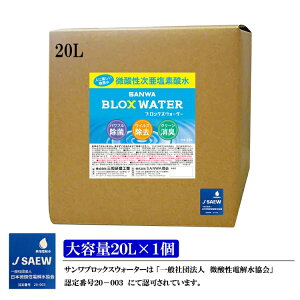 yd𐻖@z_f_ SANWA BLOX WATER 20L RbNt ߂g 40`50ppm Ή  Xv[ECX ׋ Jr ԕ Ԃ ybg  L Q Vi   V