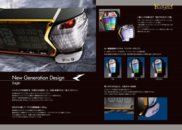楽天市場】デー太郎eagle 大一電機産業 10台 呼出 コールランプ データ 