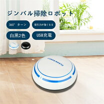 楽天市場】ロボット掃除機 拭き 吸引 両方の通販