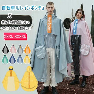 レインコート 自転車 スクーター 通勤用 レインポンチョ メンズ レディース ユニセックス フード付き XXXL XXXXL 大きいサイズ オックス×PVC 高防水 防水ファスナー 撥水 防風 着脱簡単 軽量 通