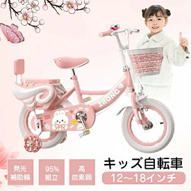 【12～18インチ】キッズ自転車 2～9歳 子供用自転車 95%組立 ウサギ 発光補助輪 高炭素鋼 身長88-130cm 子供用自転車 女の子 子ども 子供 幼児用自転車 幼児車 キッズバイク子供自転車 補助輪付き カゴ 男の子 キッズジュニア プレゼント 補助輪つき プリンセス自転車 ピンク