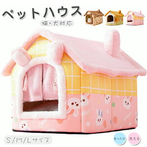 ペットベッド ペットハウス ドーム型 猫 ペット ベッド ドームハウス ペットベッド ドーム ハウス ペットテント クッション付き ペット用寝袋 ペット用品 保温防寒 洗える 寒さ対策 滑り止