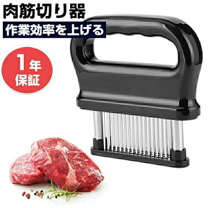 ミートテンダライザー 48刃 肉叩き 肉筋切り器 肉の筋切り器 肉たたき器 洗いやすい ジャガード 調味料が染み込み料理用 肉切り器 ステンレス製 分解して洗浄でき ミートテンダー 筋切り 肉