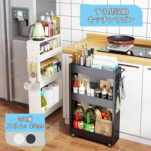 キッチンワゴン サイドワゴン キャスター付き 隙間収納 スリム 13cm 収納カップ おしゃれ 収納 ラック 仕切板付き 多機能 小物 食品 調味料 キャスター付き 浴室
