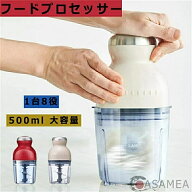 フードプロセッサー ブレンダー ミキサー アイスクラッシャー カプセルカッター 大根おろし 離乳食 氷 砕…