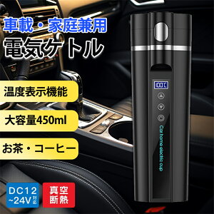 �ԍړd�C�P�g�� �����^�� �d�C�P�g���g�� 30���`100�� 450ml DC12V���^��/24V �g���b�N���p �������M �ۉ� �������� �|�[�^�u���P�g�� 304�X�e�����X�| �~�j�d�C�P�g�� �d�C�|�b�g �Ԓ��� LCD�f�B�X