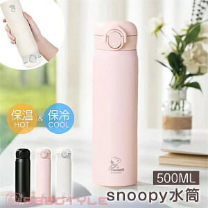 y2{ZbgwŁzyۗEۉz 500ml }O ^fM   snoopy ^b`  ^ ݂₷ {g g ₽ ⋋ ItBX  X|[c ^ P[^