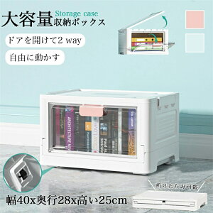 【翌日発送】収納ケース 折りたたみ 前開き キャスター付き 扉付き 収納ボックス 積み重ね コンテナボックス プラスチック おしゃれ フタ付 中身が見える おもちゃ 衣装ケース 小物 衣替え