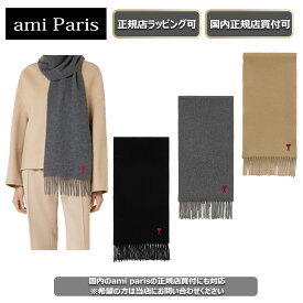 【今ならお得！最大6500円offクーポンあり】【ami paris】 AMI DE COEUR スカーフウール フリンジスカーフ プレゼント 誕生日★大人気商品★