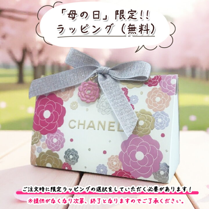 楽天市場】【 7％offクーポン発行中！今がお得！！】 CHANEL 限定 
