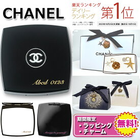 【 本日最終日！楽天ポイント5倍以上で還元】　　　CHANEL コンパクトミラー ｜ 選べる文字カラー 名入れ対応 ｜ シャネル ミラー ｜ シャネルミラー chanel 手鏡 鏡 名入れ 対応 ｜プレゼント ギフト 贈り物 ｜ 正規店ラッピング無料 ｜ 送料無料
