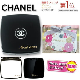 【 今ならお得！楽天ポイント5倍以上で還元！】　 CHANEL コンパクトミラー ｜ レビュー / 4.90点 ★★★★ 名入れ シャネルミラー 選べる 文字カラー ｜ 選べる 書体 ｜chanel 手鏡 鏡 刻印 対応 ｜プレゼント ギフト｜ 正規店ラッピング無料 ｜ 送料無料