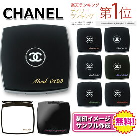 【 お得！今だけ！楽天ポイント 5倍以上で還元！】　選べる8種類の文字カラー CHANEL コンパクトミラー シャネル ミラー ｜ 正規店ラッピング つき 国内正規品 シャネルミラー ブランド 鏡 chanel 手鏡 【 名入れ 刻印 】【 プレゼント 】【 ギフト 】