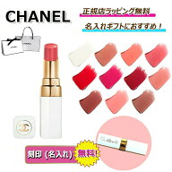 【 今ならお得！楽天ポイント5倍以上で還元！】　CHANEL ルージュ ココボーム ｜ 名入れ 無料 シャネル …