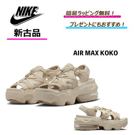 ★6/4まで!全商品4%offクーポンあり★【 NIKE / ナイキ 】 　新古品　AIR MAX KOKO サンドベージュ　サンダル　スニーカー シューズ 靴 　定番　NIKEのショッパー/紙袋付き