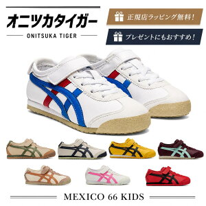 �y���������I�y�V�|�C���g5�{�ȏ�ŊҌ��I�z�I�j�c�J�^�C�K�[ MEXICO 66 KIDS ���L�V�R66 �L�b�Y �X�j�[�J�[ �V���[�Y �L�b�Y�V���[�Y �W���j�A�V���[�Y �C �L�b�Y �v���[���g �b �M�t�g �b ���K