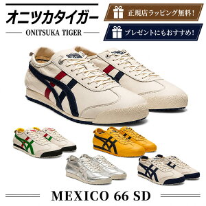 �y���������I�y�V�|�C���g5�{�ȏ�ŊҌ��I�z�@�@�@�@ �I�j�c�J�^�C�K�[ MEXICO 66 SD ���L�V�R66 onitsukatiger ���L�V�R66 sd / �X�j�[�J�[ �V���[�Y �C �����Y ���f�B�[�X �v���[���g �b �M�t�g �b 