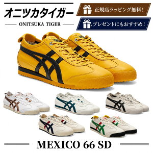 �y���������I�y�V�|�C���g5�{�ȏ�ŊҌ��I�z�@�@�@�@ �I�j�c�J�^�C�K�[ MEXICO 66 SD ���L�V�R66 onitsukatiger ���L�V�R66 sd / �X�j�[�J�[ �V���[�Y �C �����Y ���f�B�[�X �v���[���g �b �M�t�g �b 