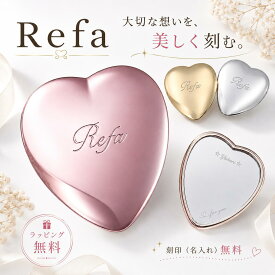 【 期間限定クーポン配布！早い者勝ち！】　Refa ハートミラー 名入れ 無料 リファ refa ハートミラー 鏡 手鏡 メイク直し 名入れ ｜ プレゼント ｜ ギフト ｜ ラッピング 無料 ｜ 送料無料
