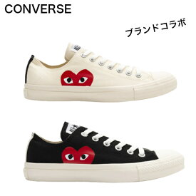 ★楽天スーパーSALE期間　全商品ポイント5倍★ コラボ！人気上昇中 Converse ×play comme des garcons / コムデギャルソン Allstar Low スニーカー