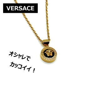 【今ならお得！最大6500円offクーポンあり】★ 大人気 ブランド ★ 【VERSACE ( ヴェルサーチ ) 】 シンプル で カッコイイ ネックレス