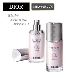 【今ならお得！先着100様限定クーポンあり】美容液【Dior ( ディオール ) 】カプチュール トータル ル セラム 美容液 化粧品 ★新作／注目商品★ おすすめ プレゼント 正規店ラッピング無料（ショッパーの紙袋付き） ★